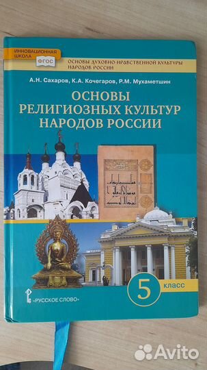 Учебник по ОДНКР 5 класс