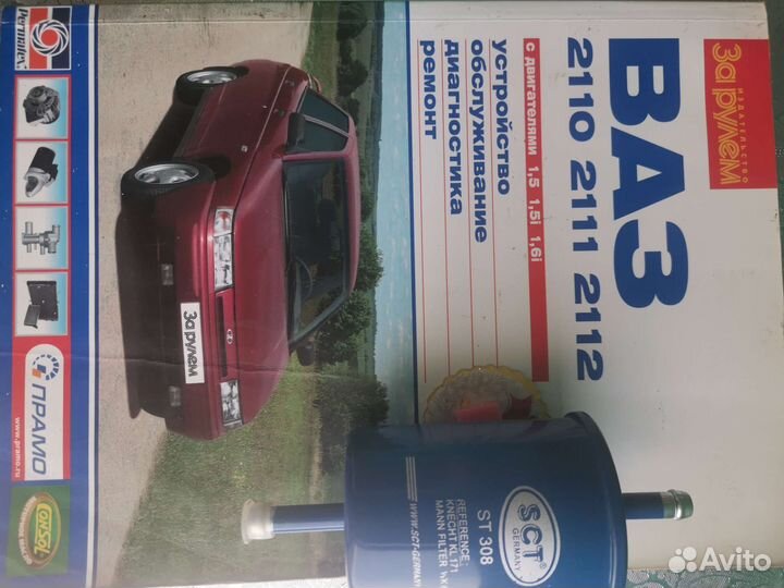 Книга по ремонту ваз 2110