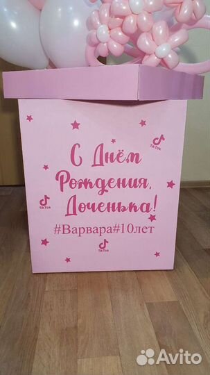 Коробка Сюрприз с шарами