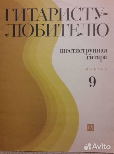 Гитаристу-любителю. Ноты для 6-стунной гитары