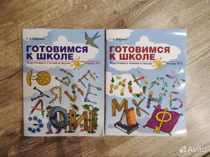 Готовимся к школе О. И. Бадулина