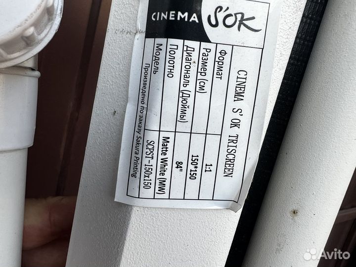 Экран для проектора cinema sok 150 150 тринога