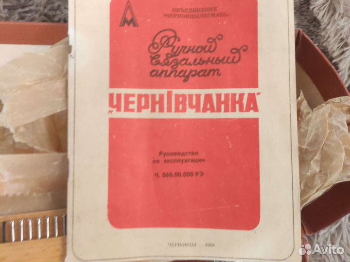 Ручной вязальный аппарат 1980 год