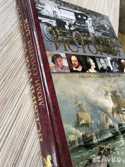 Всемирная история, энциклопедия