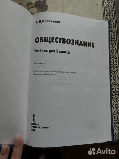 Учебник по обществознанию 5 класс