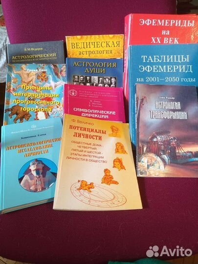 Библиотека книг по астрологии