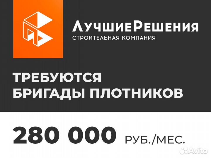 Плотник, бригада плотников