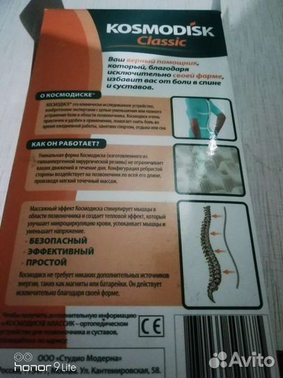 Космодиск массажный