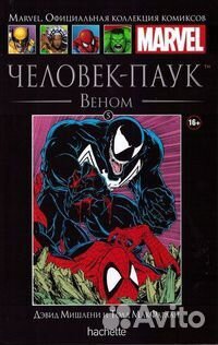 Marvel. Официальная коллекция комиксов 1-21 томов