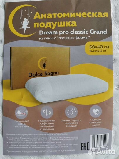 Анатомическая подушка