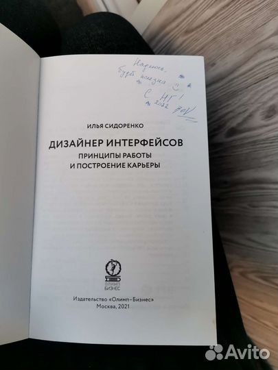 Дизайнер интерфейсов - Илья Сидоренко