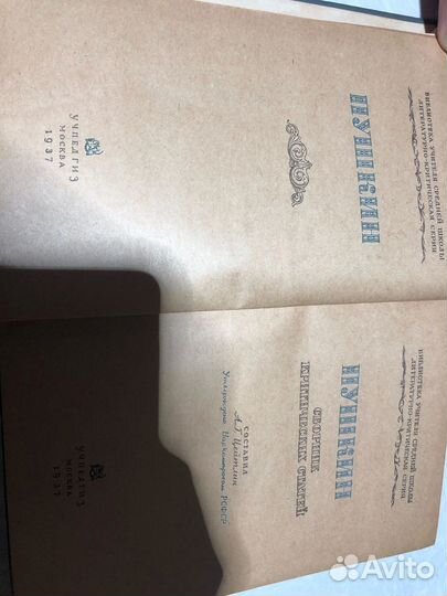 Антикварная книга. Пушкин