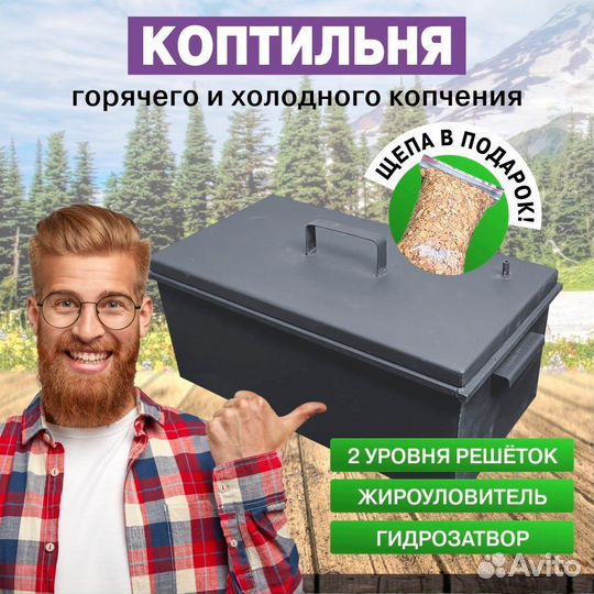 Коптильня горячего копчения от производителя