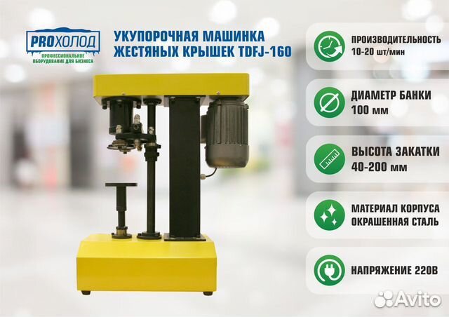 Укупорочная машинка жестяных крышек tdfj-160