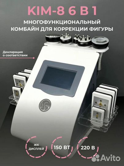 Аппарат Kim-8