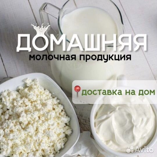 Молочная продукция