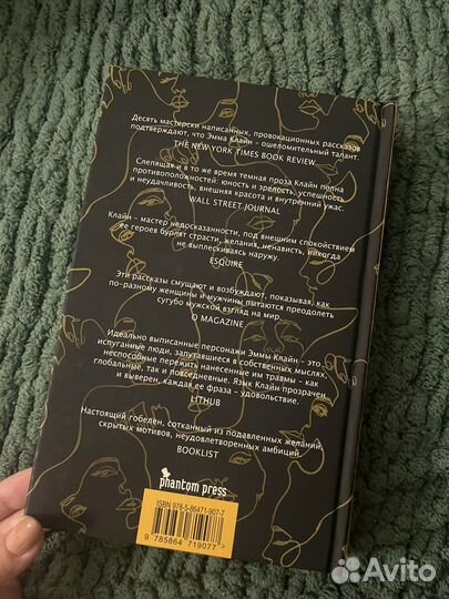 Книга от Phantom Press Эммы Клайн 