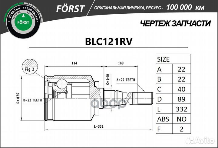 ШРУС внутренний B-ring ваз 2121 правый forst BL