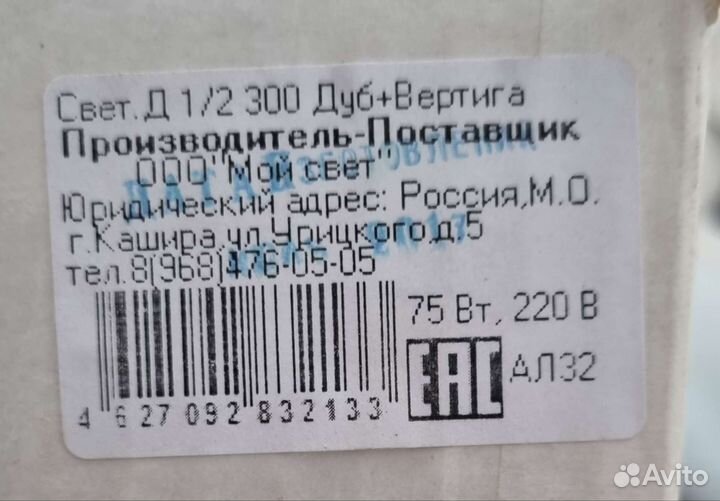 Светильник бра 1/2 300