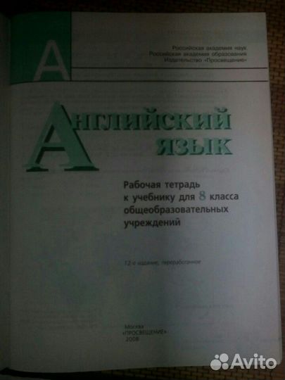 Английский 7 8 класс