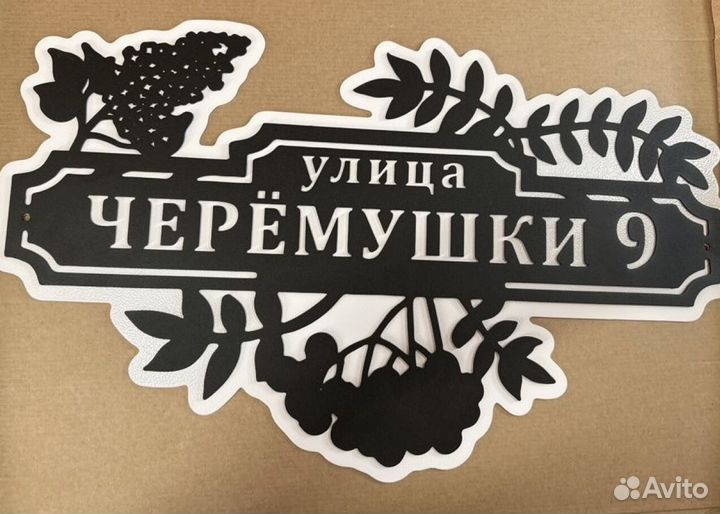 Табличка на дом с адресом