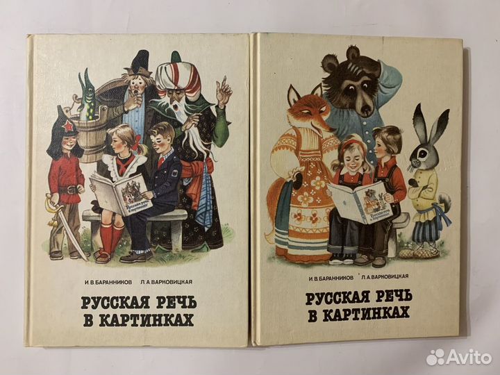 Книги « Русская речь в картинках»