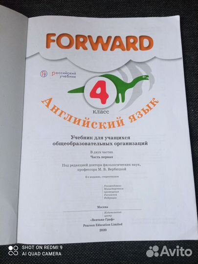 Учебник английского языка 4 класс Forward 1 часть