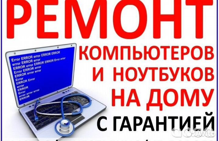 Компьютерная помощь, чистка, модернизация, выезд