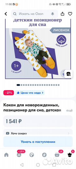 Подушка позиционер для ребёнка (кокон)