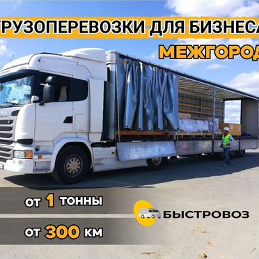 Перевозка коммерческих грузов фура 20 тонн Сестрорецк