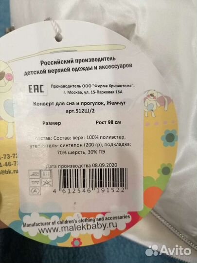 Конверт для сна и прогулок