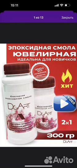 Эпоксидная смола