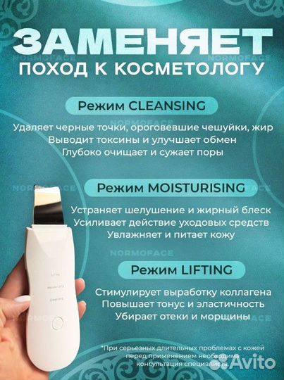 Аппарат для ультразвуковой чистки лица