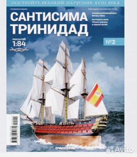 Продаю конструктор-журнал Синтисима-Тринидад