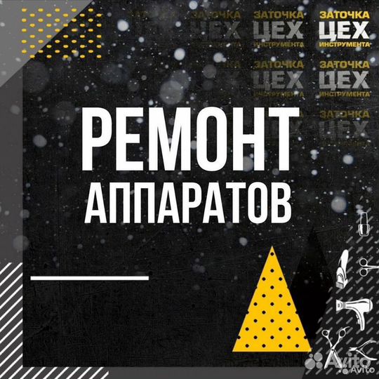 Ремонт маникюрных аппаратов, Диагностика