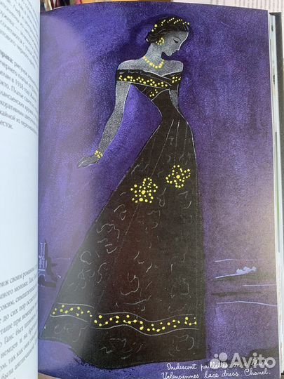 Chanel История модного дома Бакстер-Райт Эмма