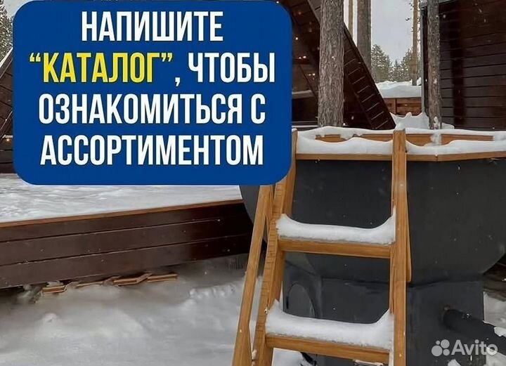 Банный чан 234 см диаметр от производителя