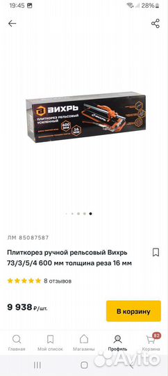 Плиткорез ручной 600 бу