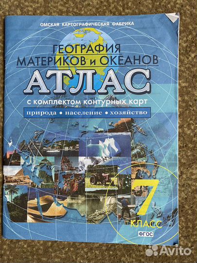 Атлас и контурные карты 6-7 класс