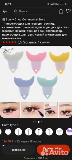 Трафарет для глаз