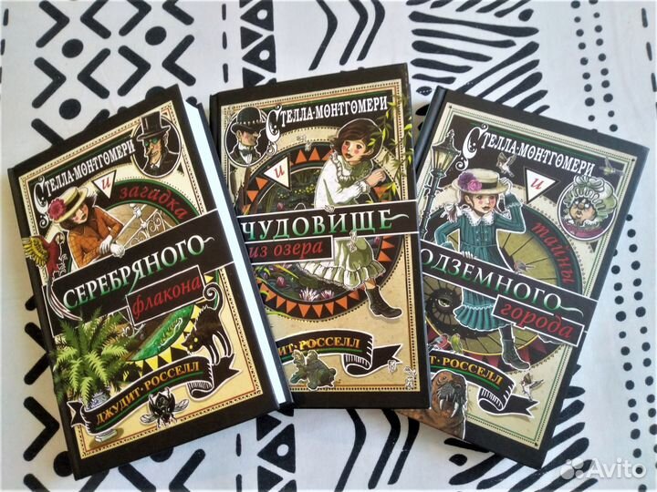 Серия книг о Стелле Монтгомери