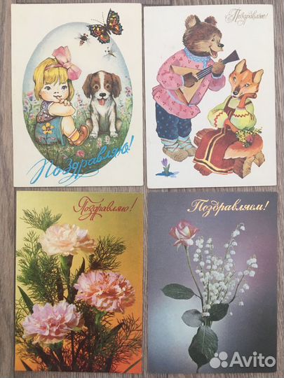 Открытка ретро поздравляю 1987-1992г