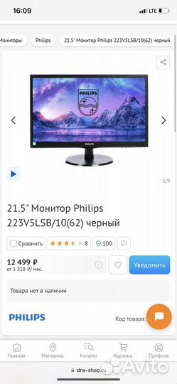 Монитор Philips