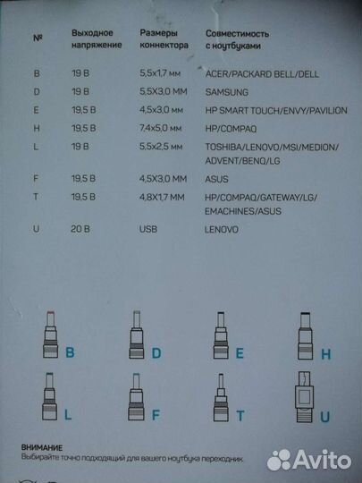 Универсальный адаптер для ноутбука