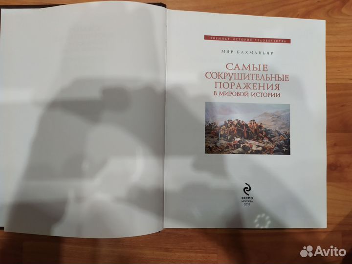 Самые сокрушительные поражения в мировой истории