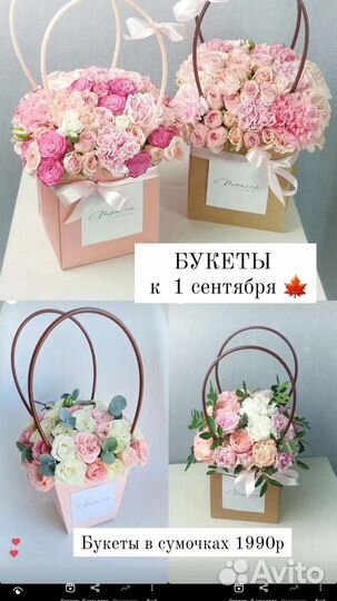 Букеты на 1 сентября 5-й букет в подарок