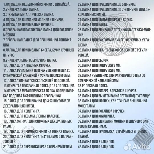 Лапки для швейной машинки набор 42 штуки