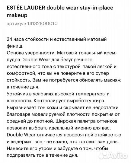 Крем тональный Estee Lauder - Double Wear 30 мл