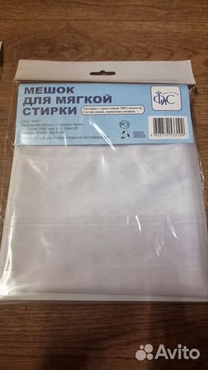 Мешок для стирки