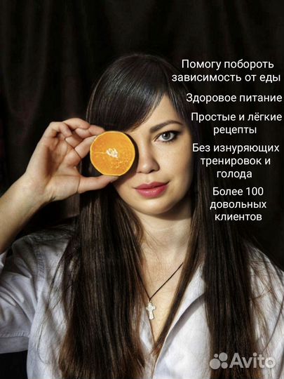 Консультант нутрициолог